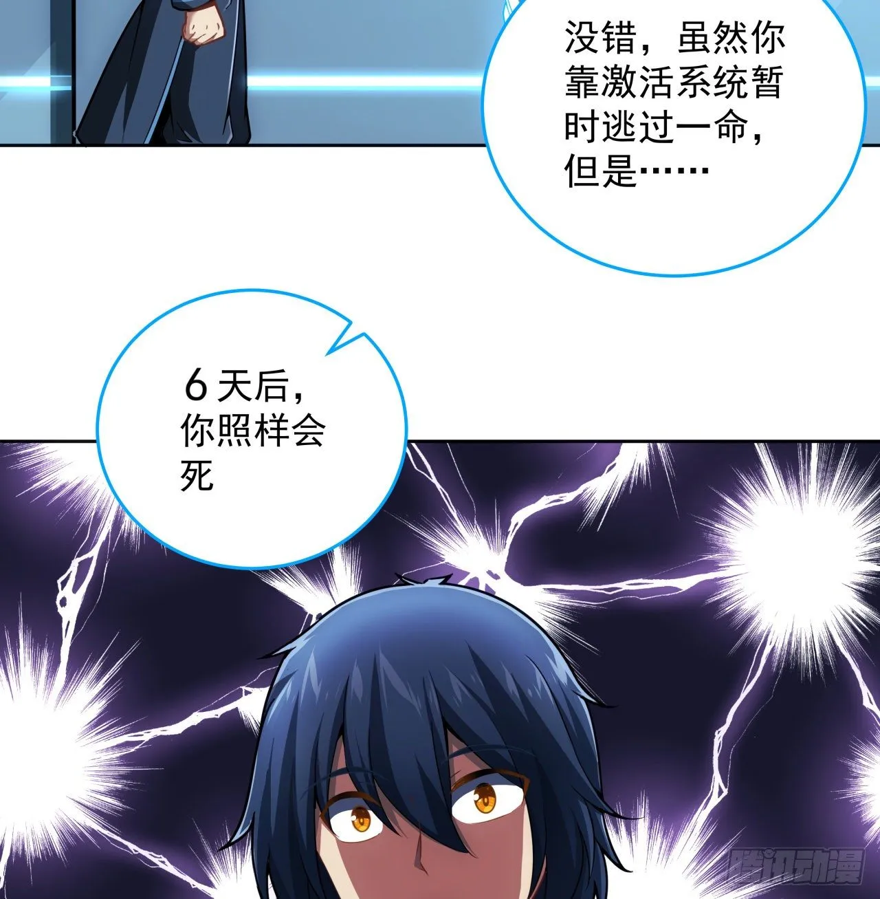6话 你还是会死 第39页