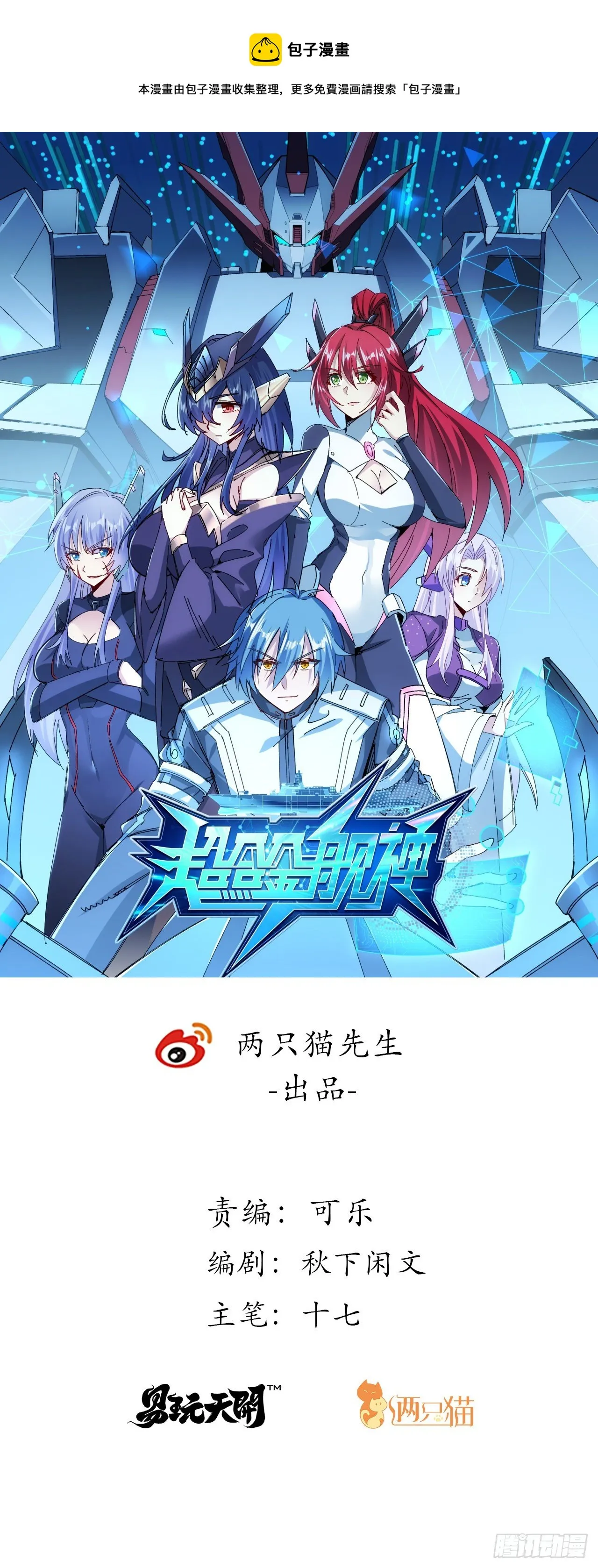 4话 机甲才是男人的浪漫 第1页