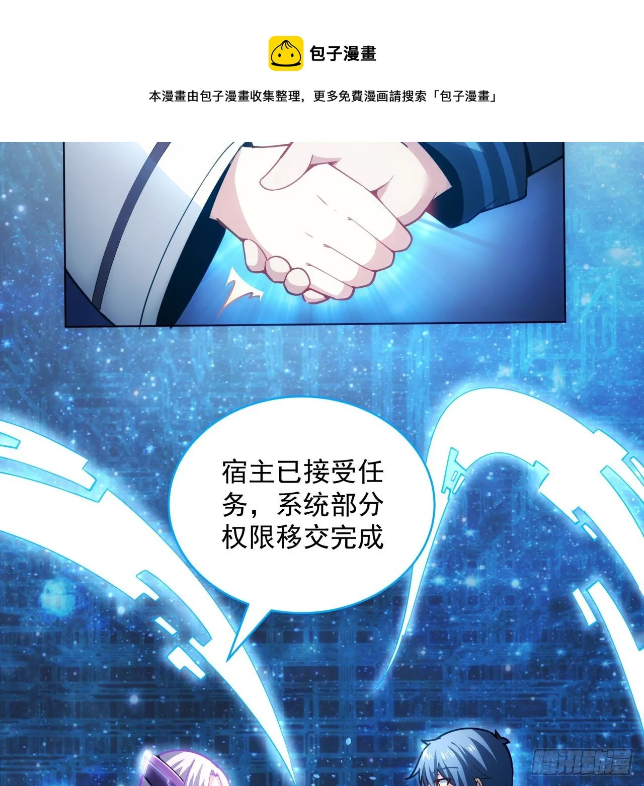 4话 机甲才是男人的浪漫 第8页