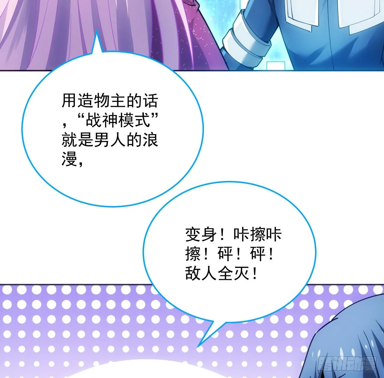 4话 机甲才是男人的浪漫 第16页