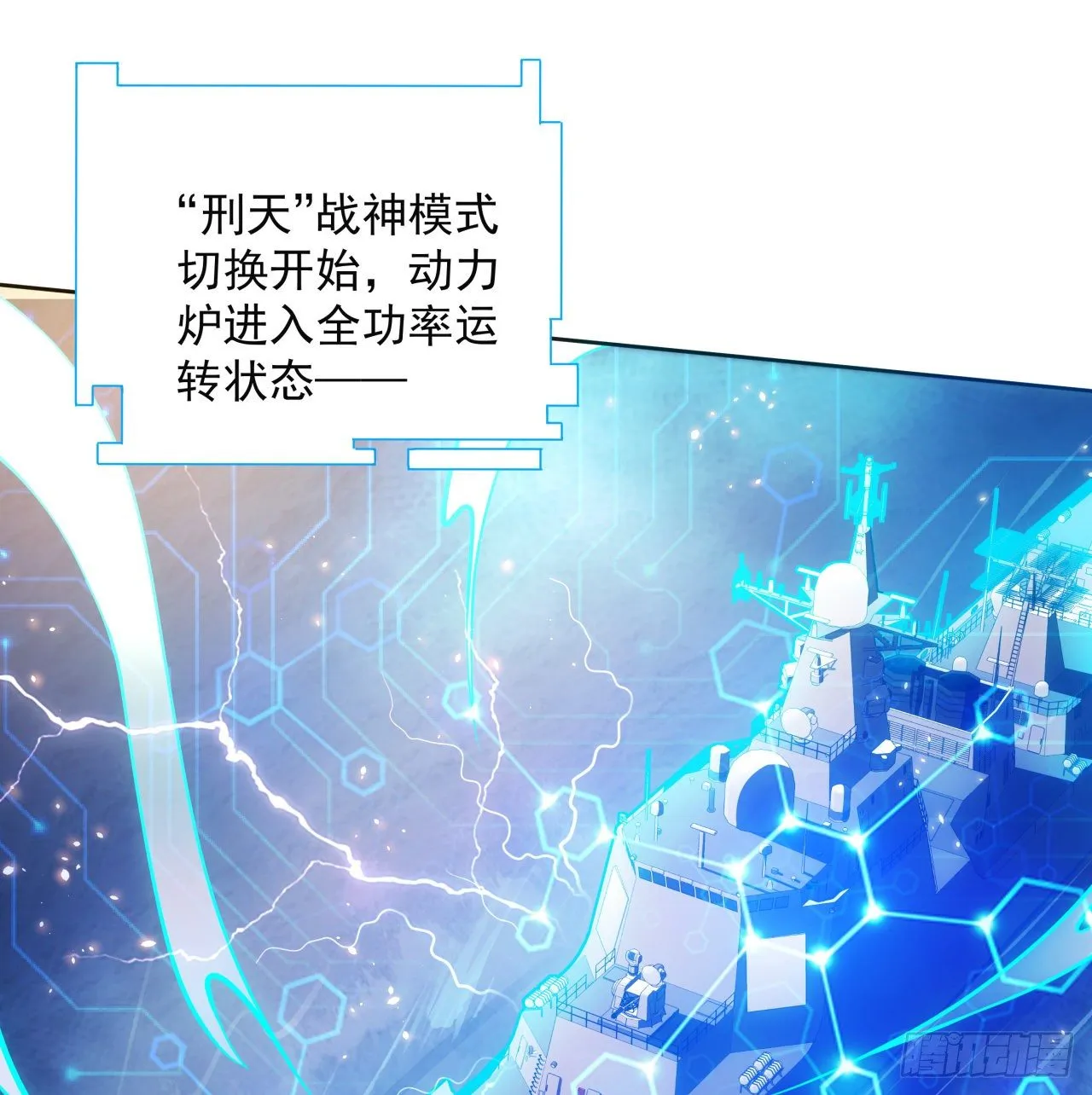 4话 机甲才是男人的浪漫 第25页