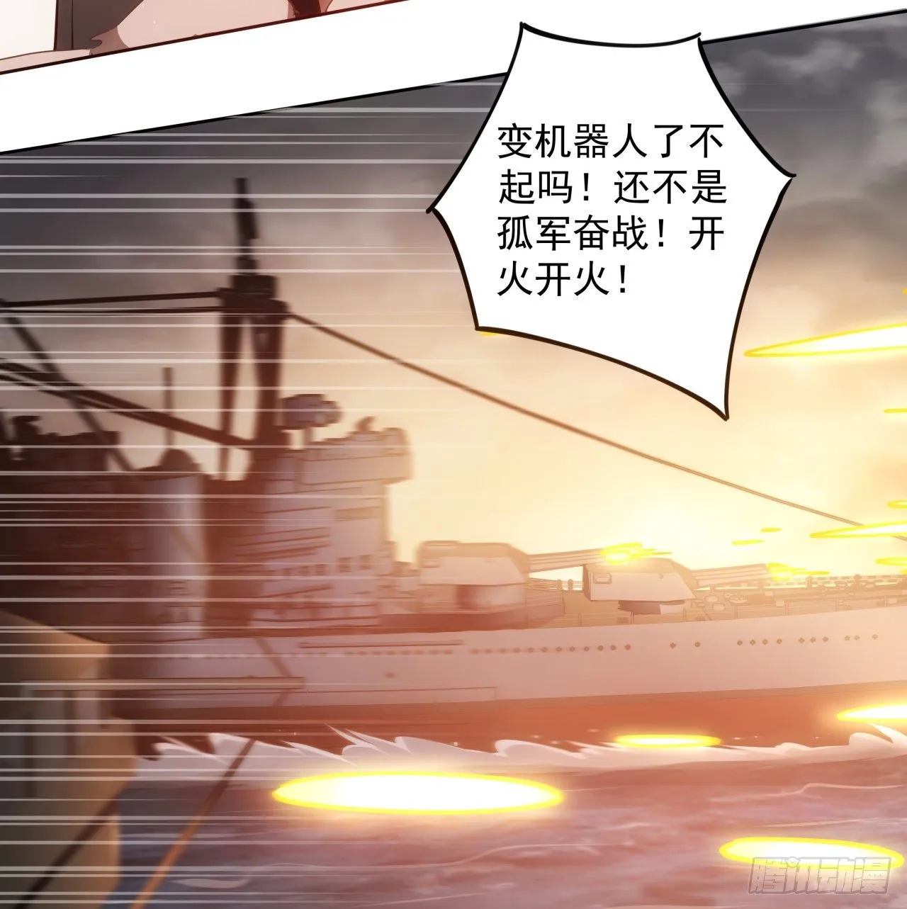 4话 机甲才是男人的浪漫 第41页