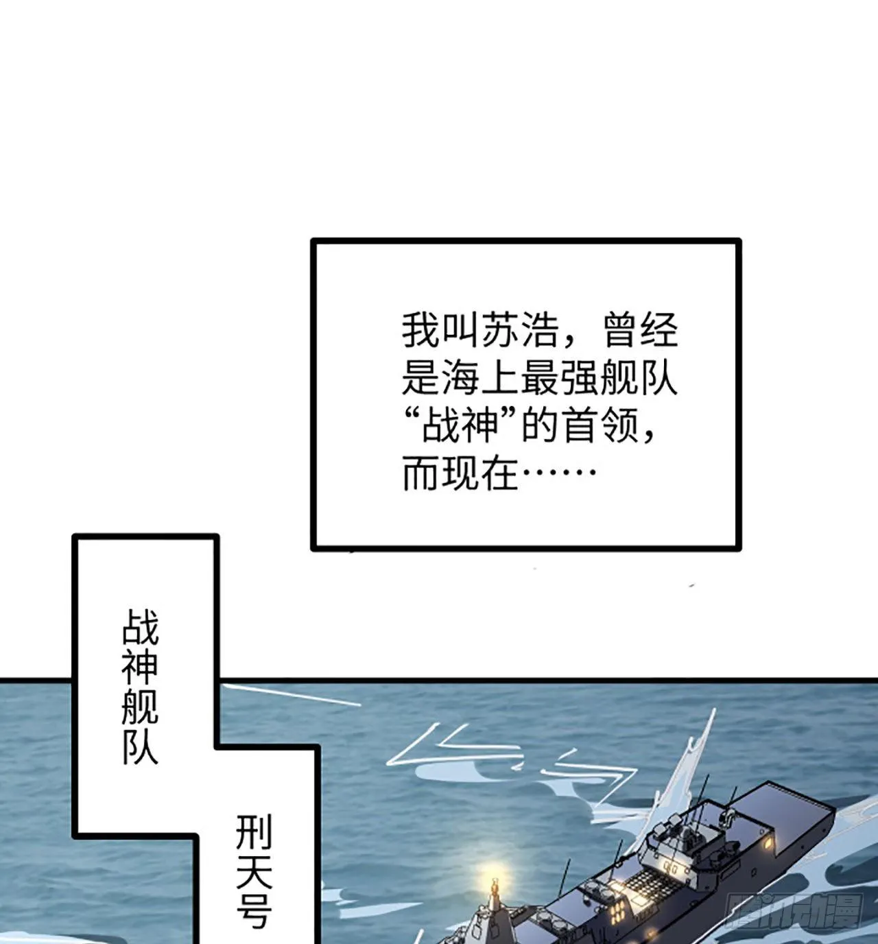 1话 海上的战争 第42页