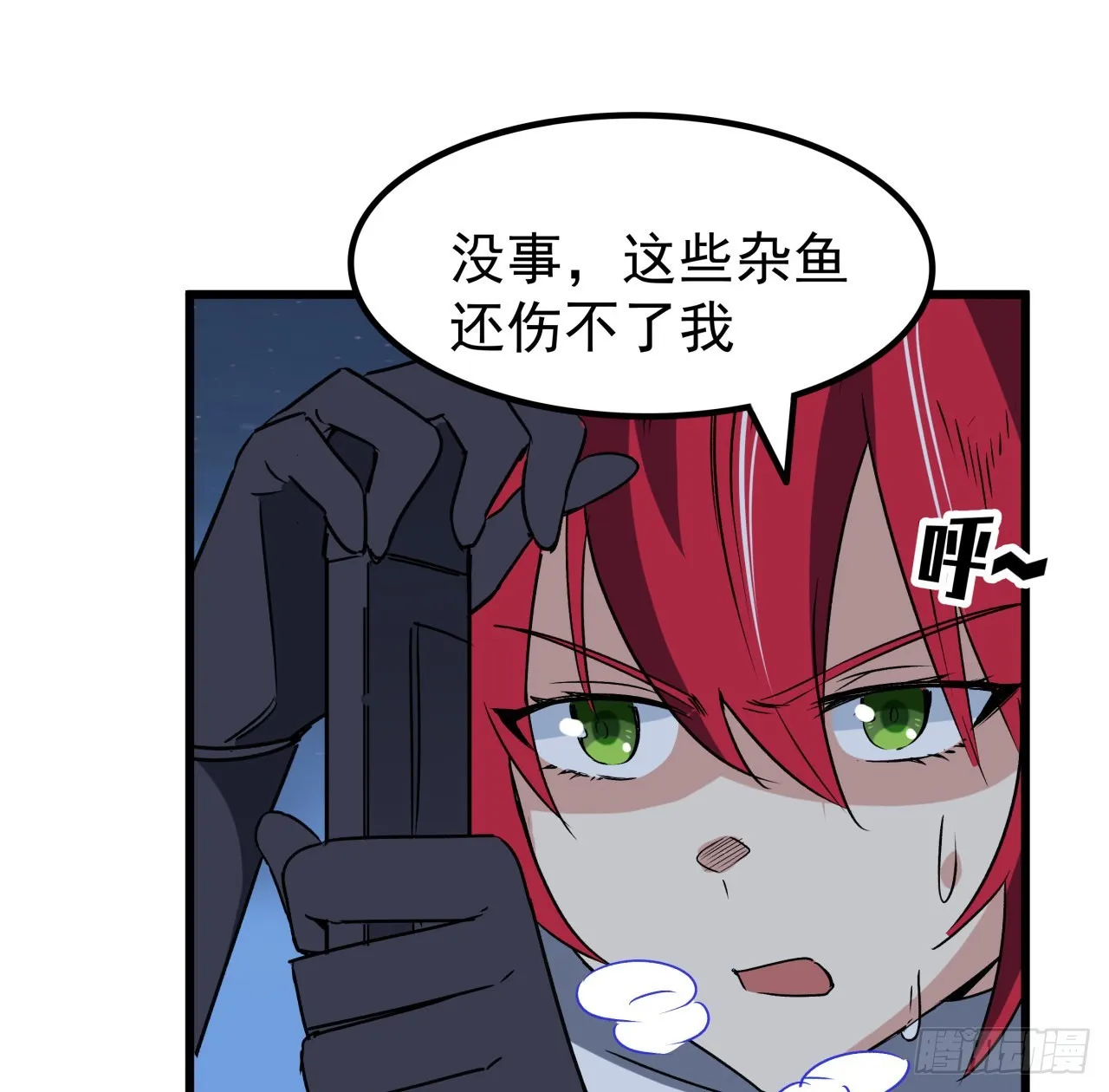 18话 护妻狂魔已上线 第5页