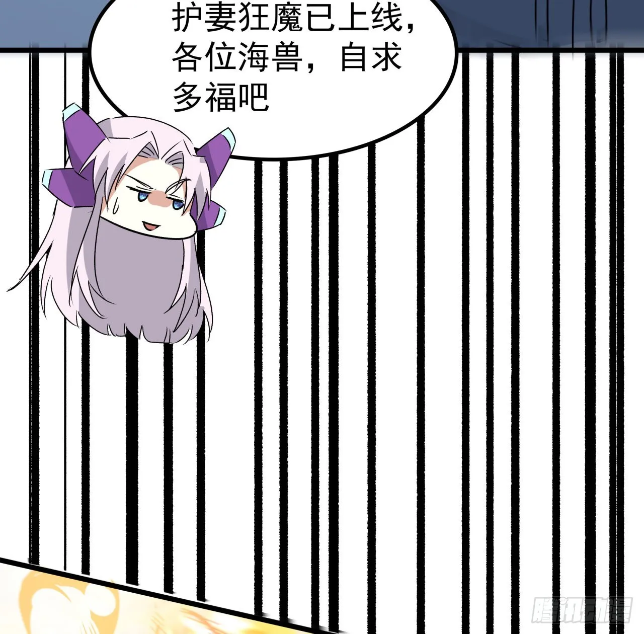 18话 护妻狂魔已上线 第22页