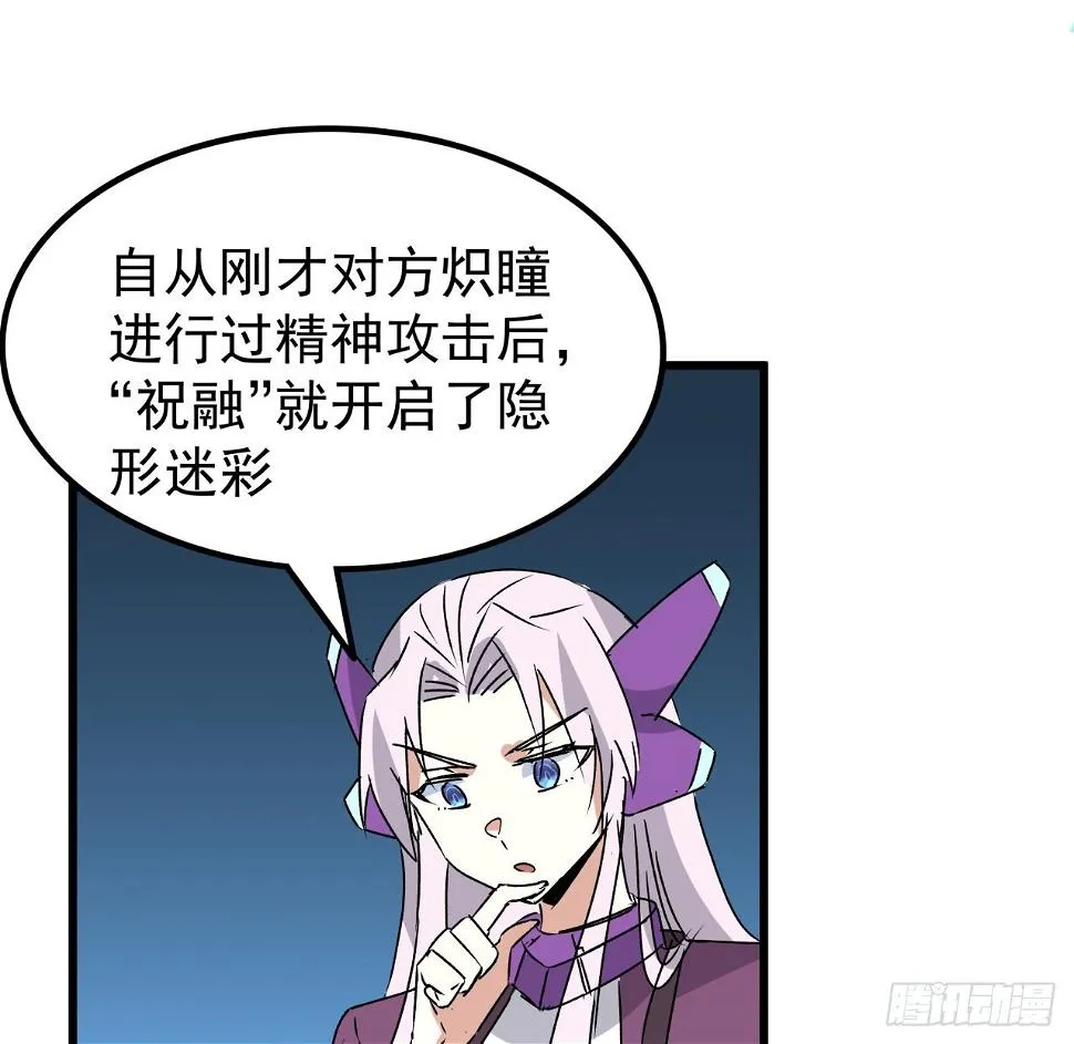 18话 护妻狂魔已上线 第33页