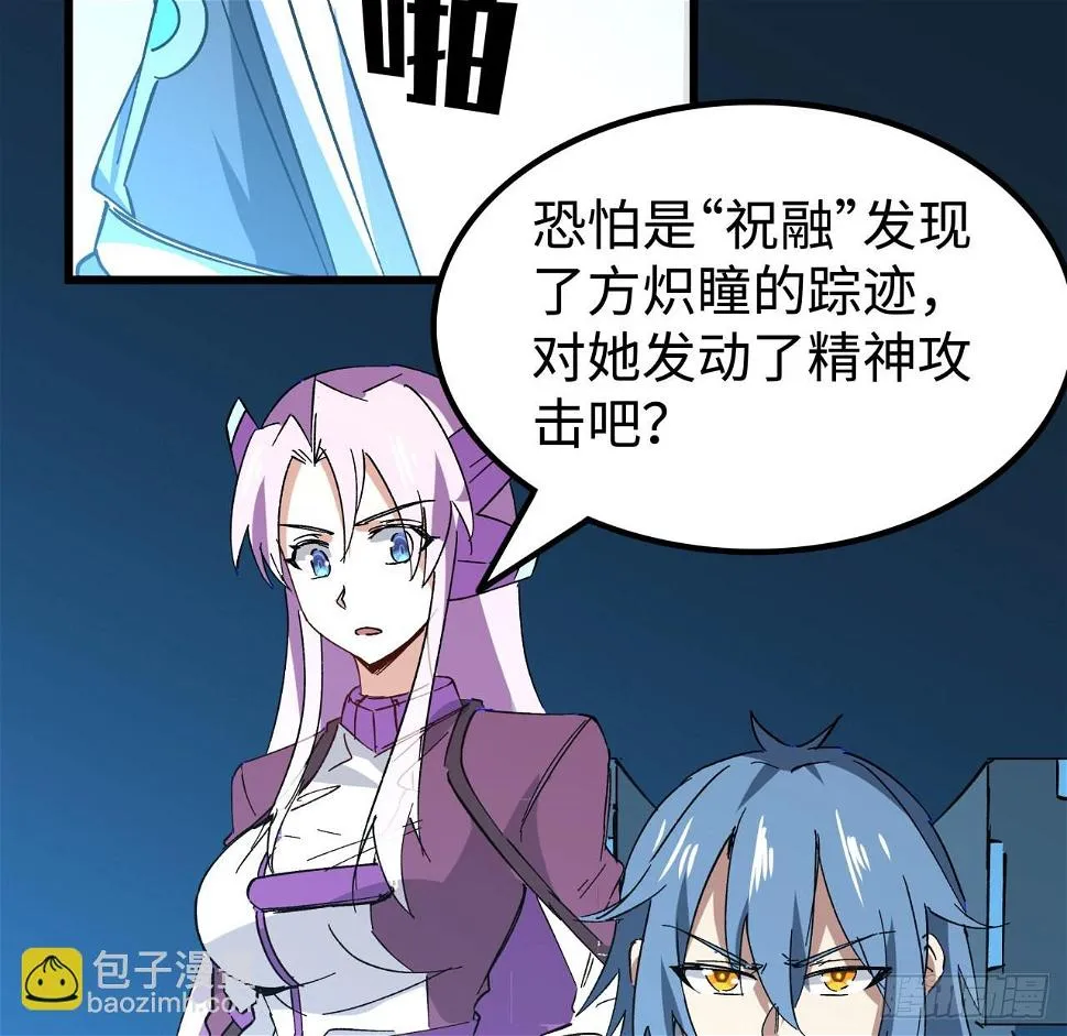 15话 “祝融”的攻击 第17页