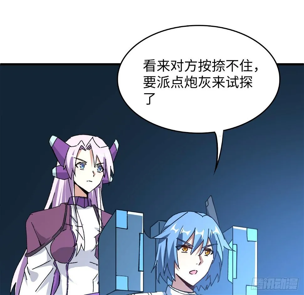 13话 这也太刺激了吧 第24页