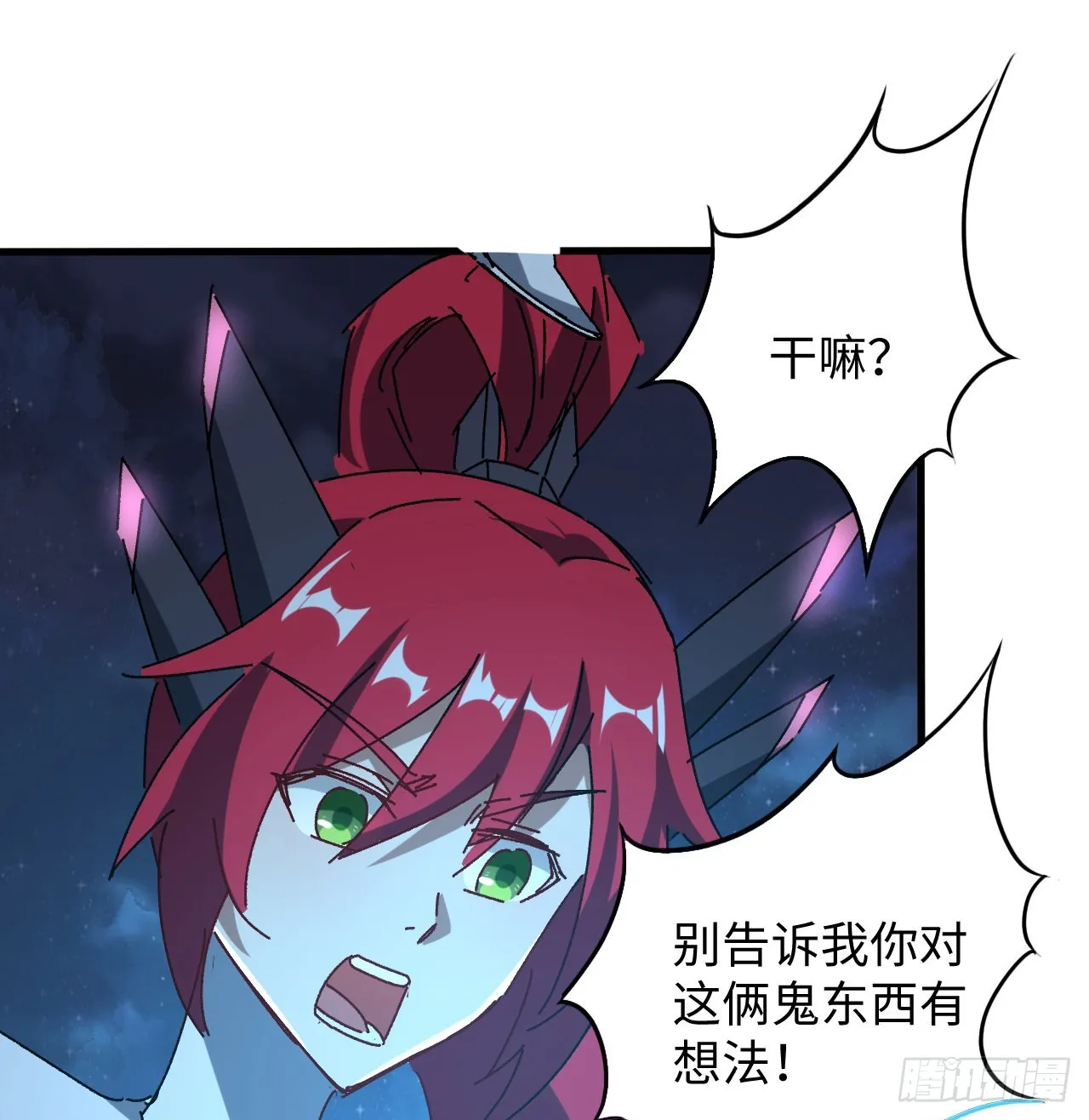 13话 这也太刺激了吧 第47页