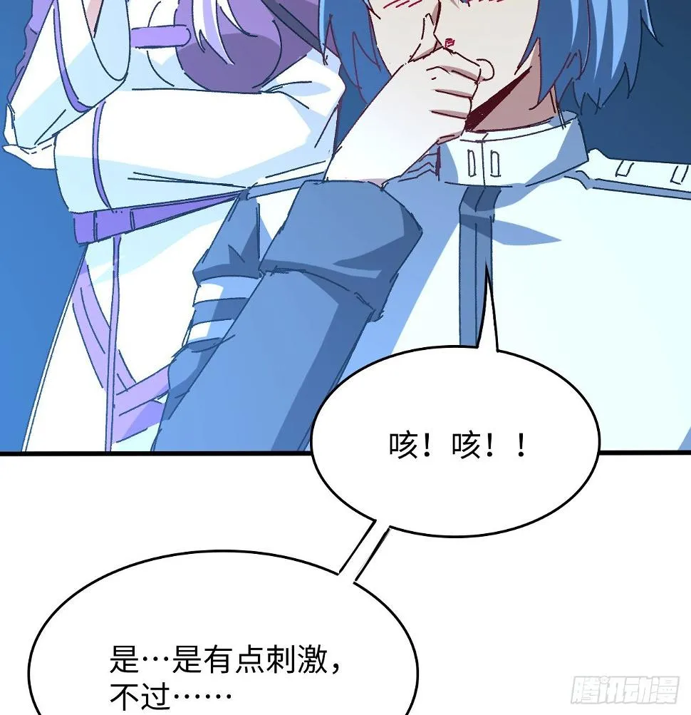 13话 这也太刺激了吧 第57页