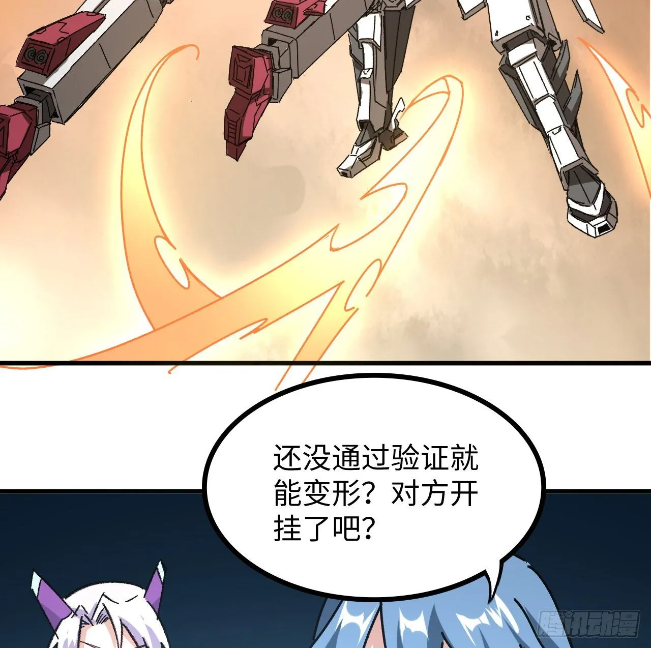 12话 对方是个新手？ 第3页