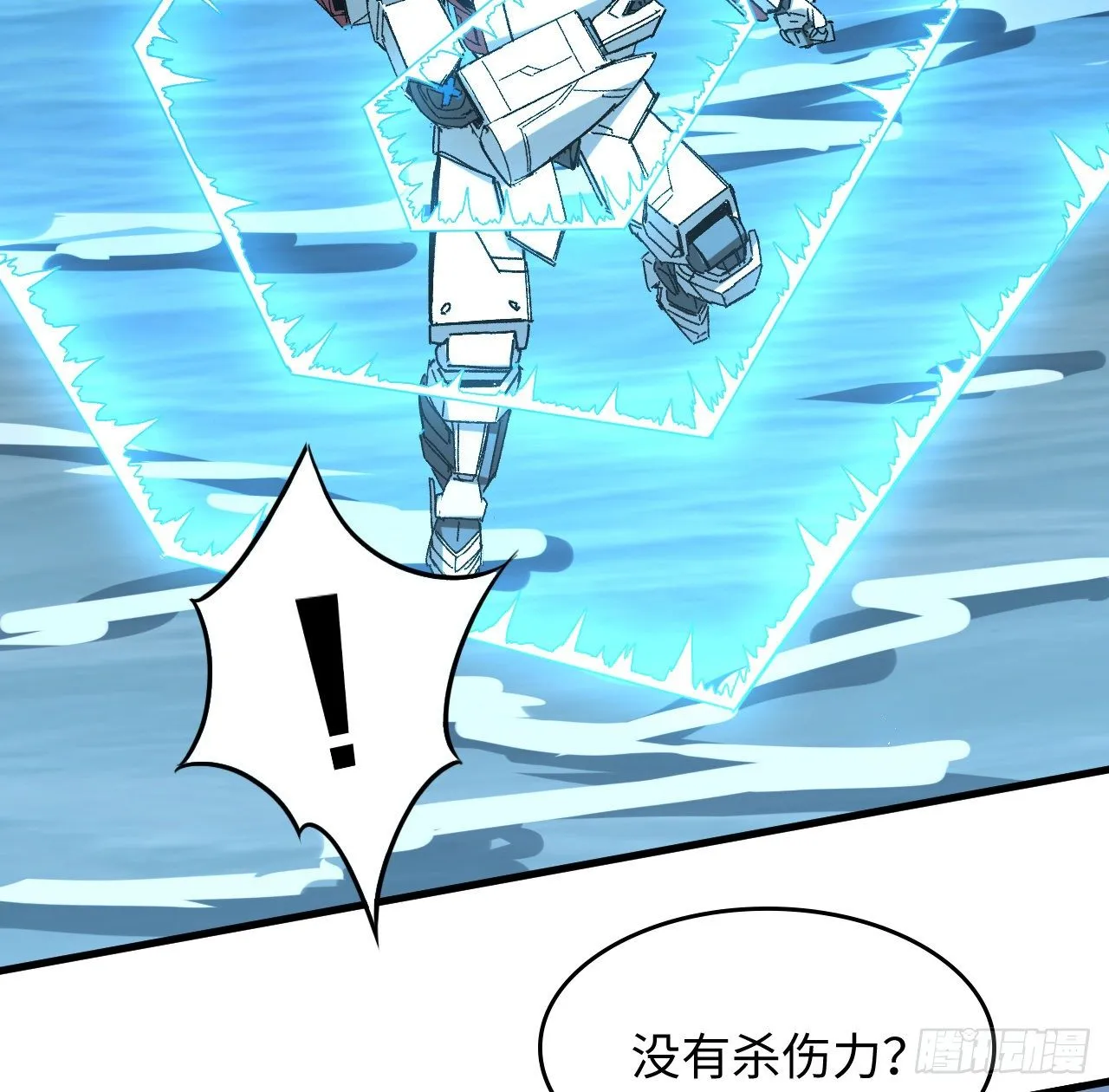 12话 对方是个新手？ 第20页