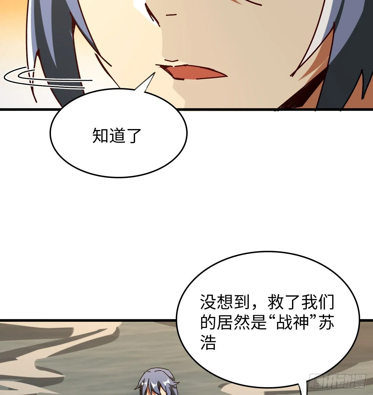 12话 对方是个新手？ 第43页
