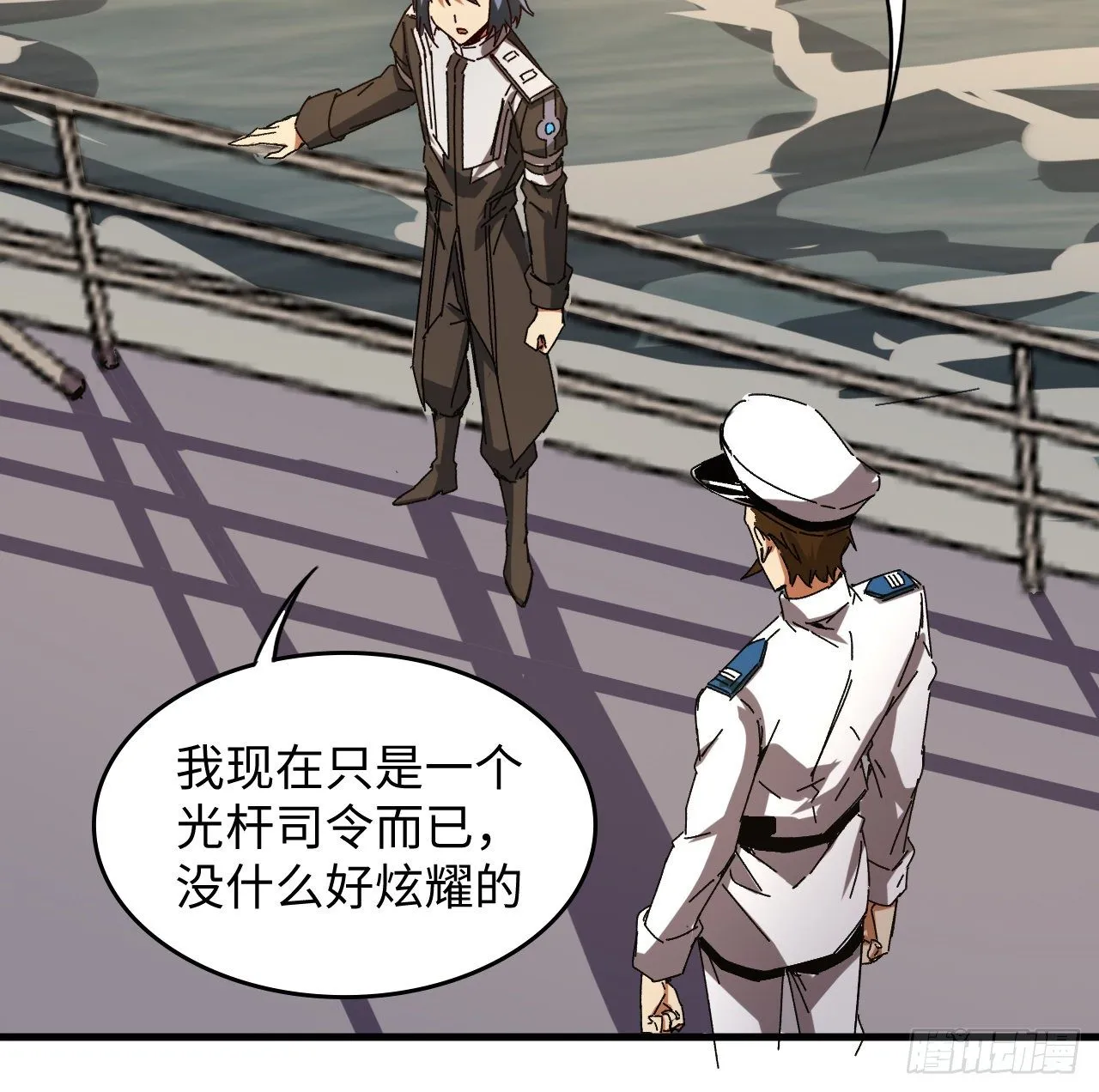 12话 对方是个新手？ 第44页