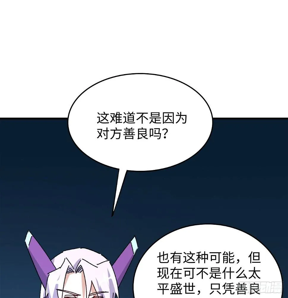 12话 对方是个新手？ 第75页
