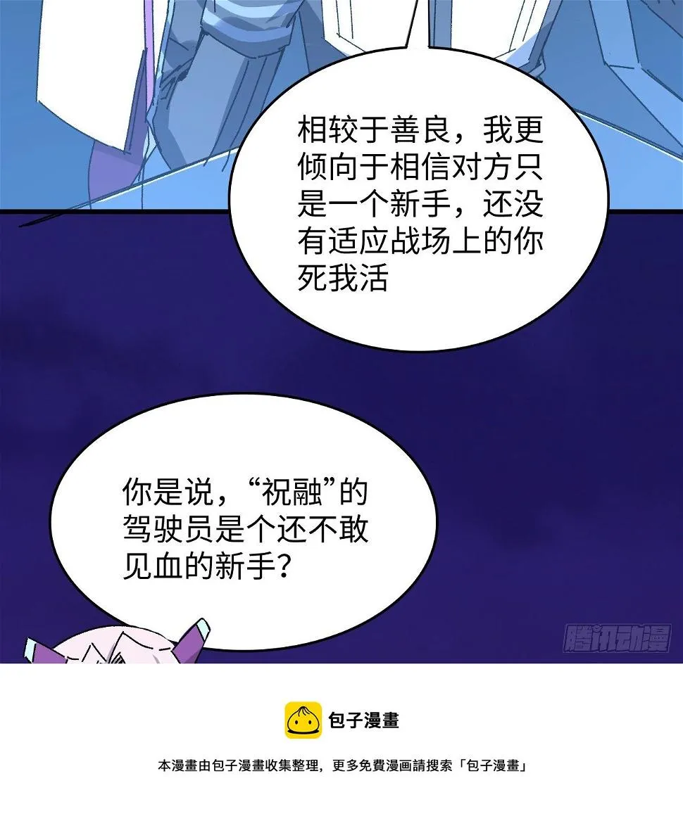 12话 对方是个新手？ 第77页