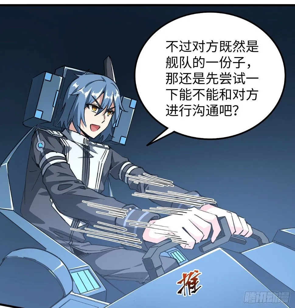 11话 刑天与祝融 第7页