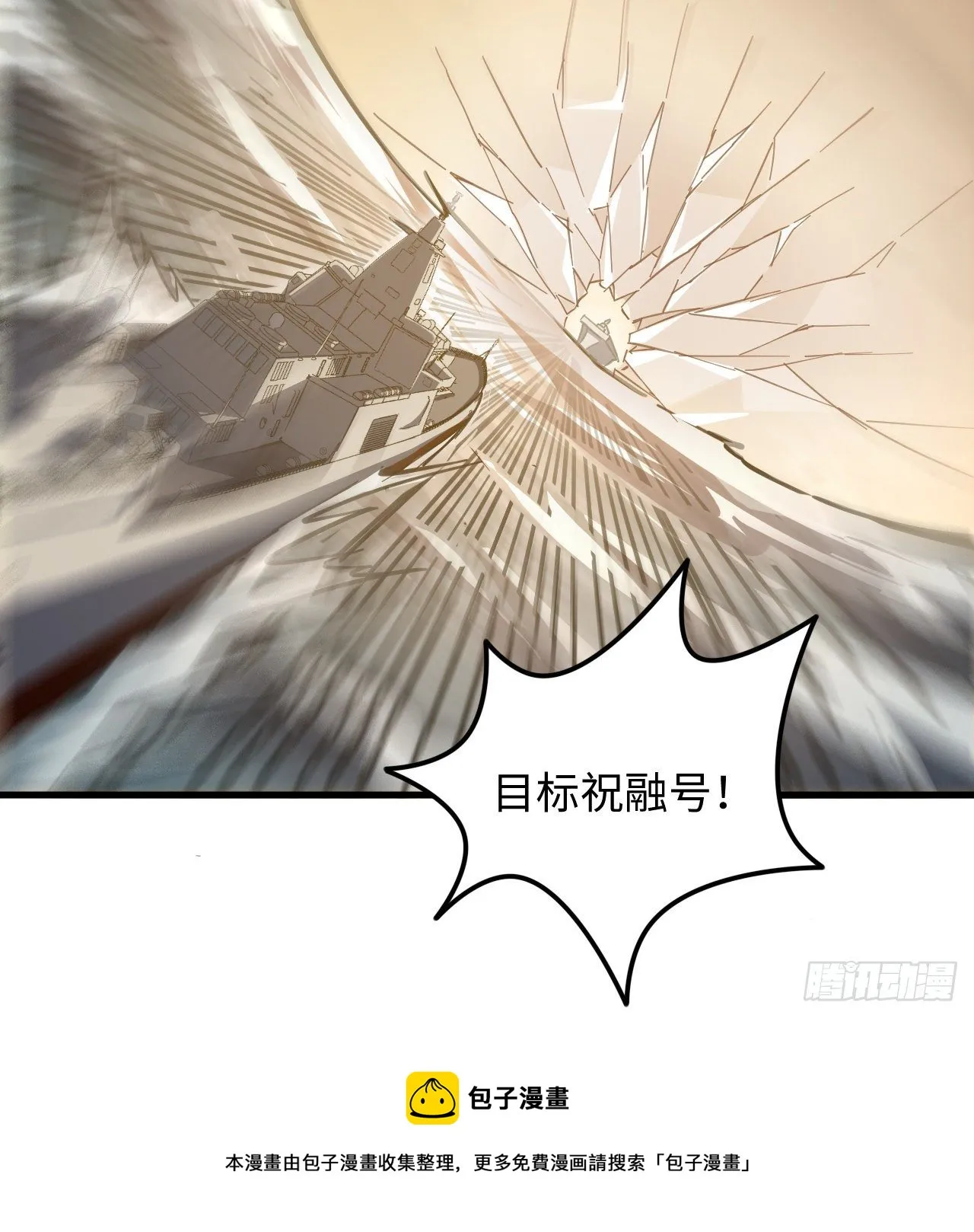 11话 刑天与祝融 第9页