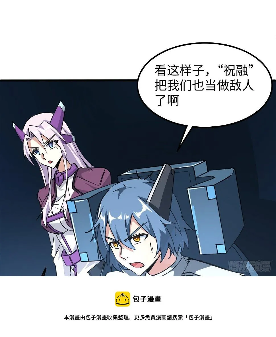 11话 刑天与祝融 第17页
