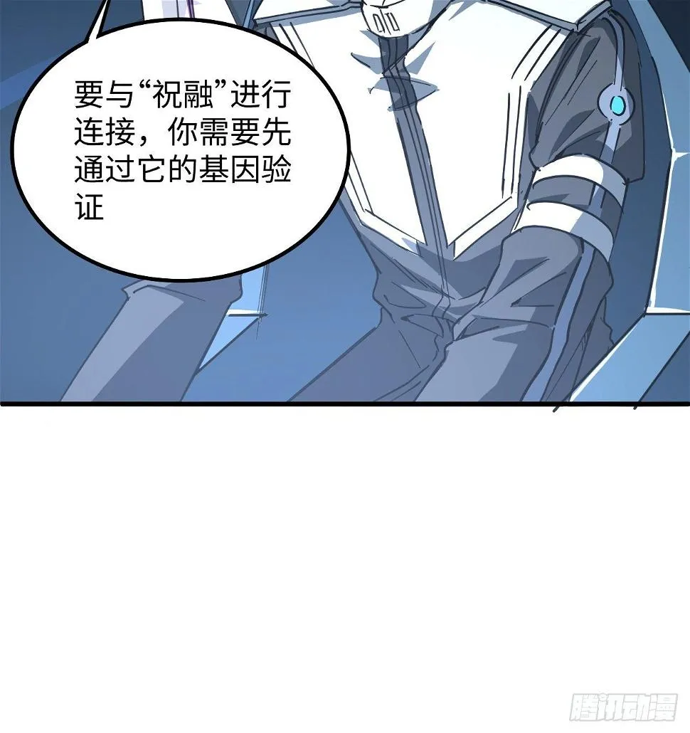 11话 刑天与祝融 第18页