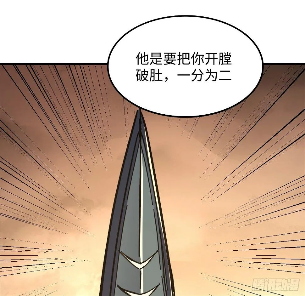11话 刑天与祝融 第34页