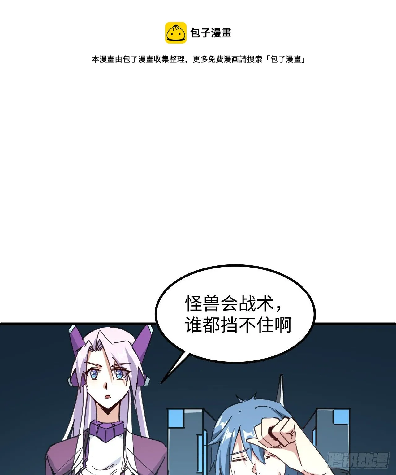 11话 刑天与祝融 第41页