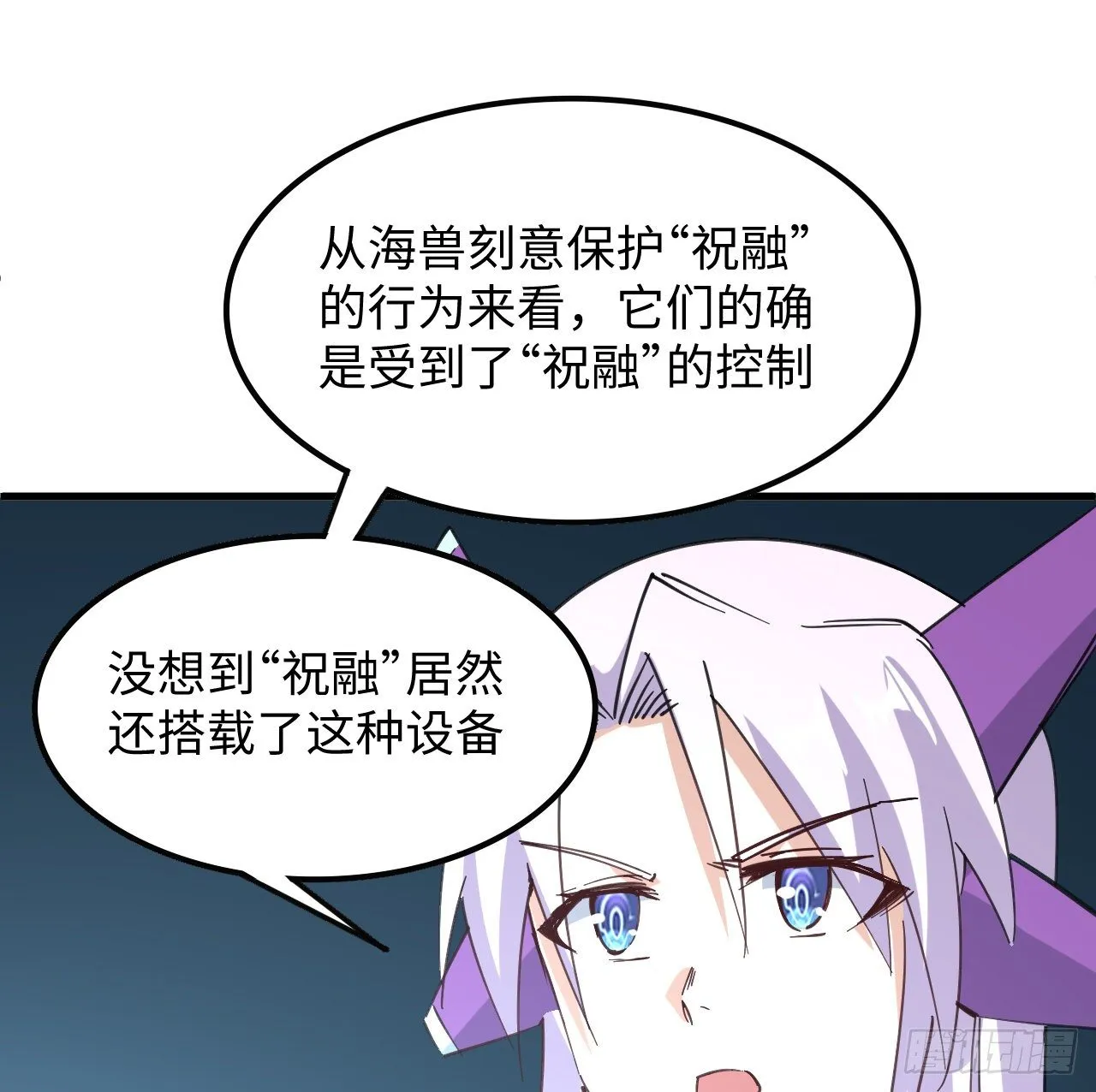 11话 刑天与祝融 第46页