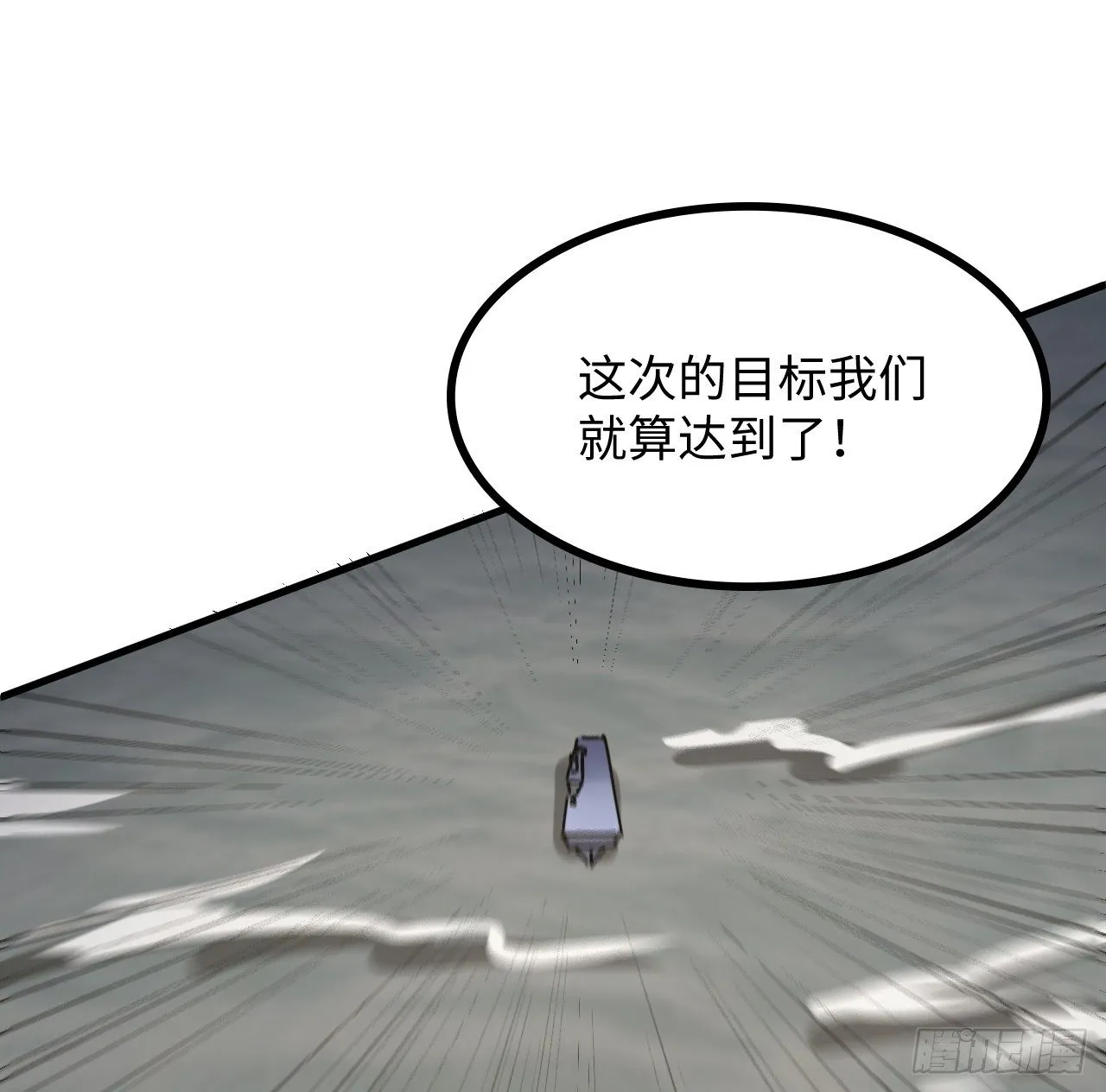 11话 刑天与祝融 第83页