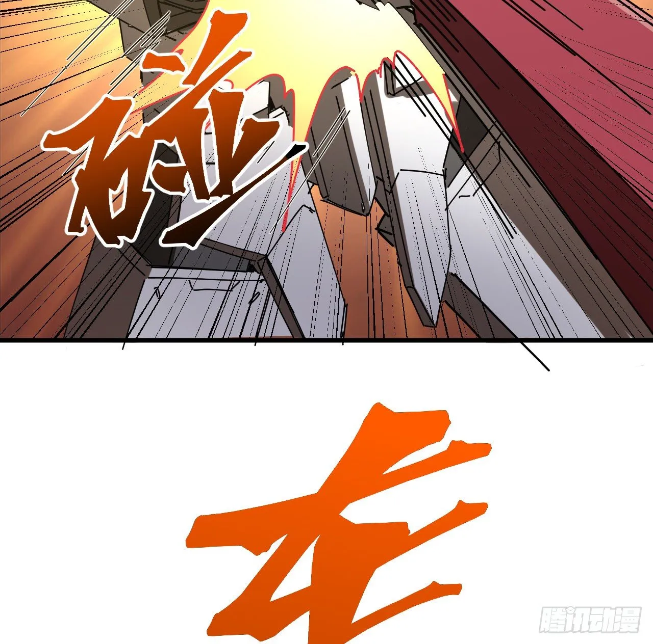 11话 刑天与祝融 第91页