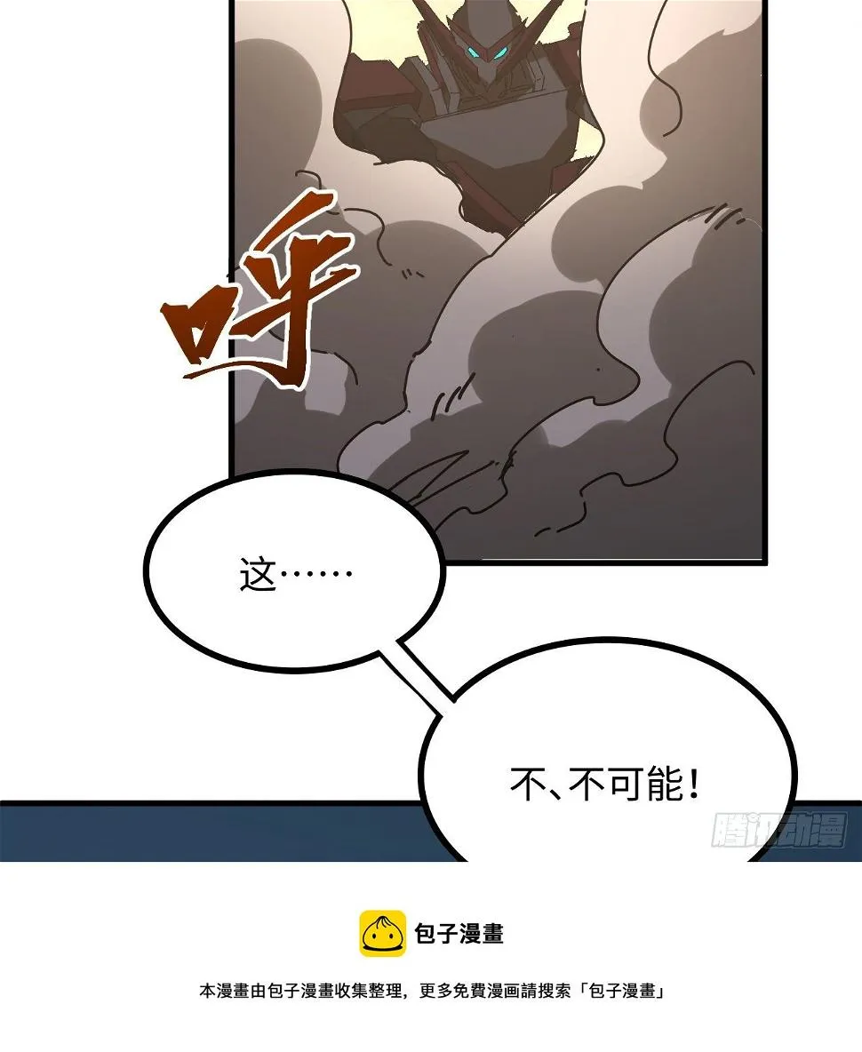 11话 刑天与祝融 第97页