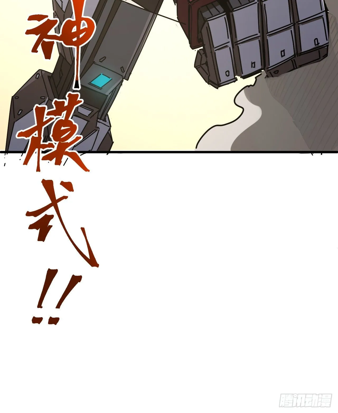 11话 刑天与祝融 第100页