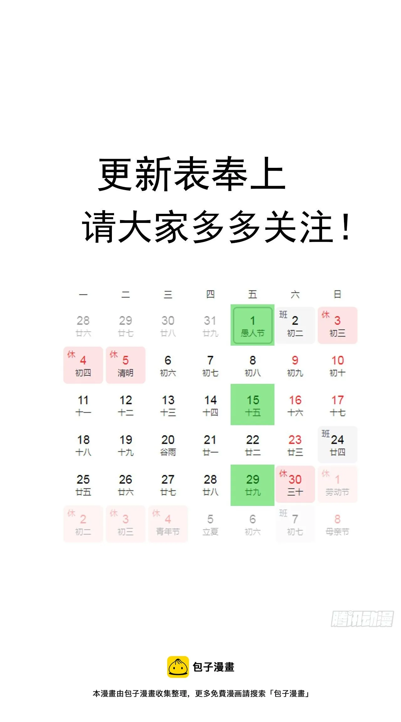 11话 刑天与祝融 第101页