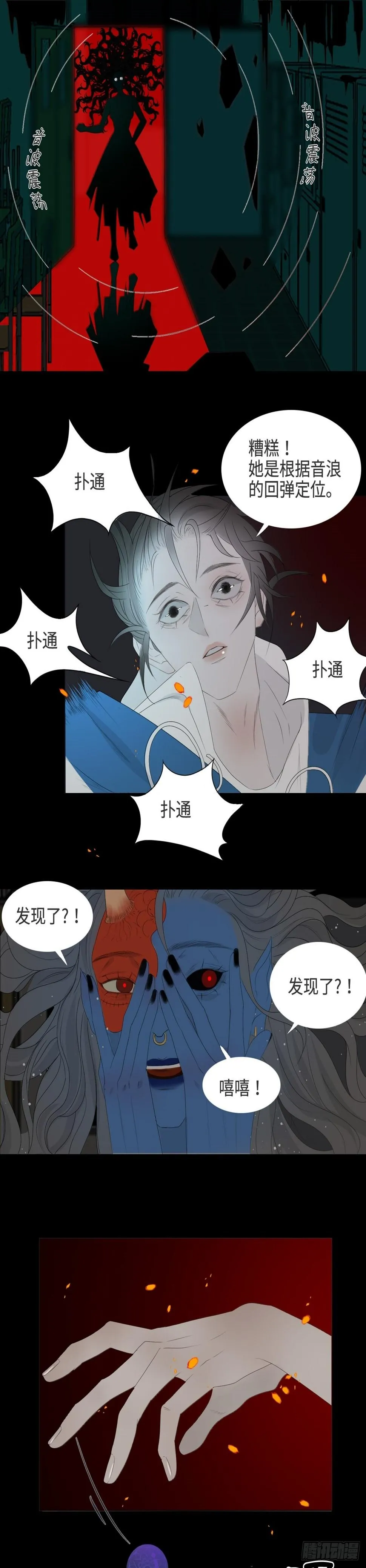第17话 鬼母真身 第12页