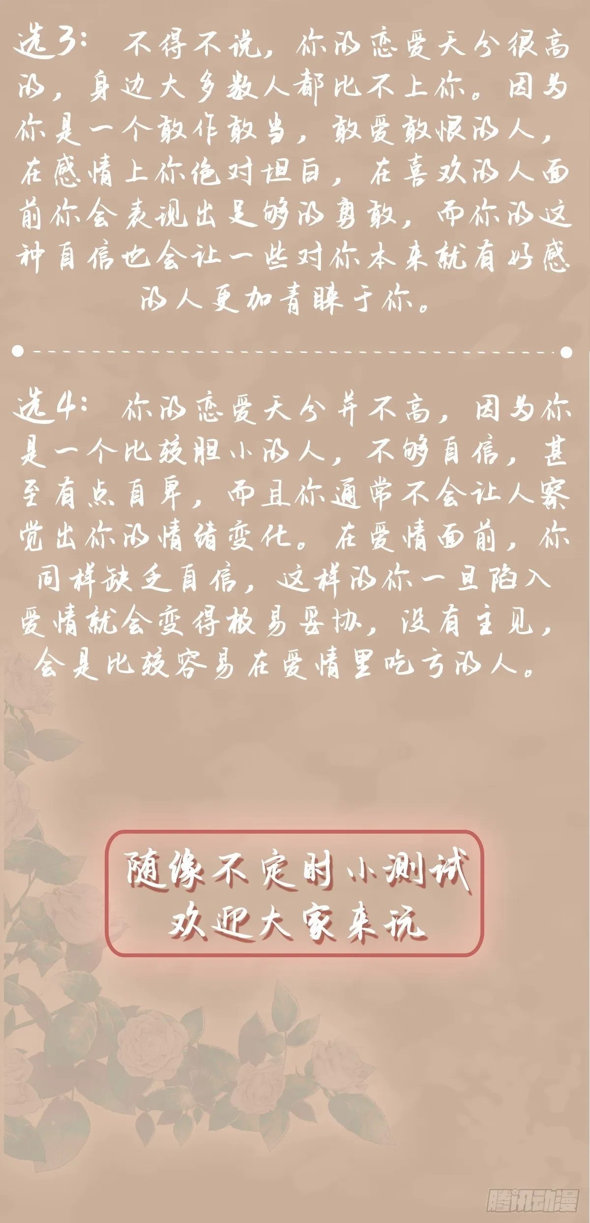 随缘：小测试你的恋爱天分 第3页