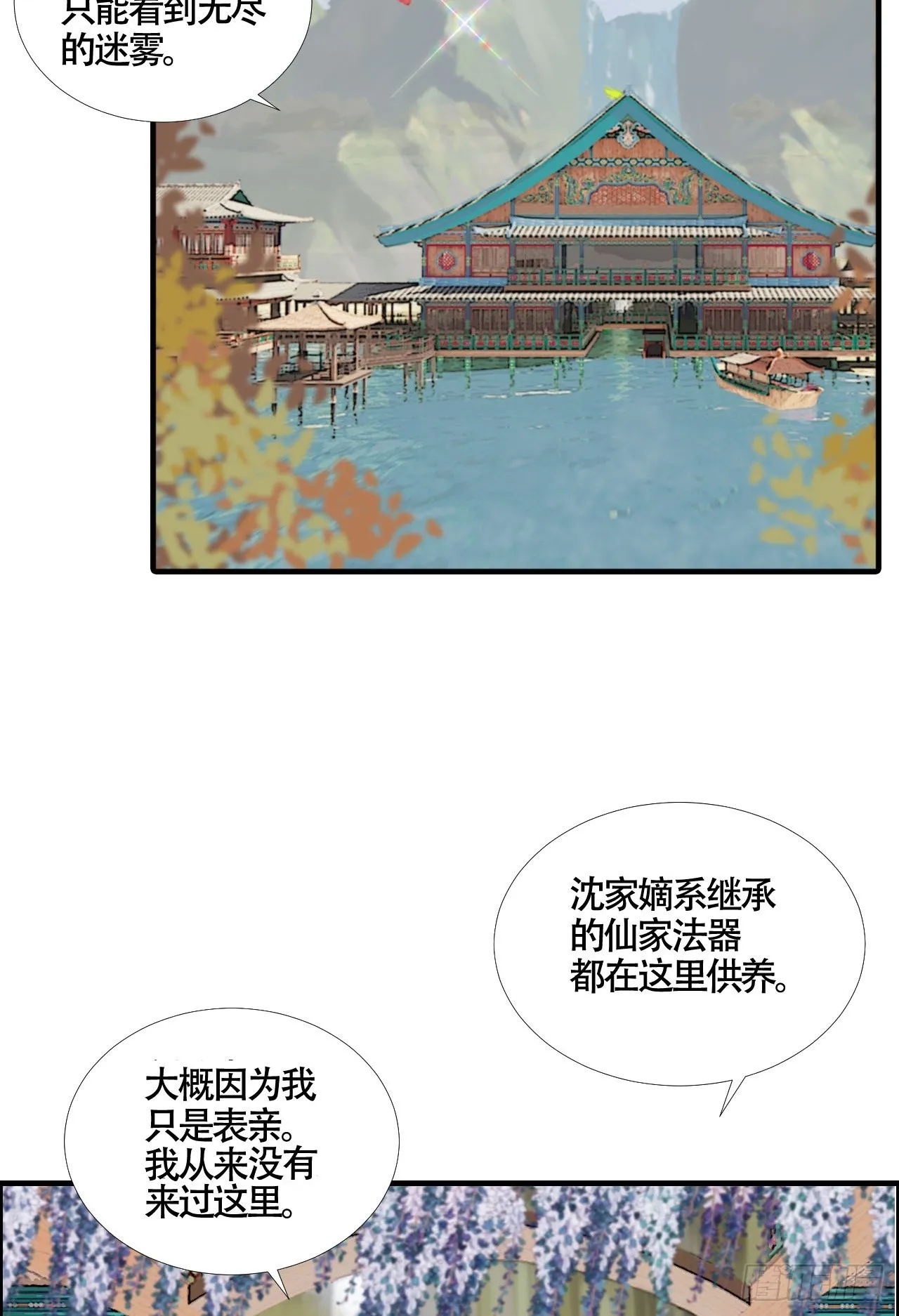 第21话 私闯法器阁 第3页