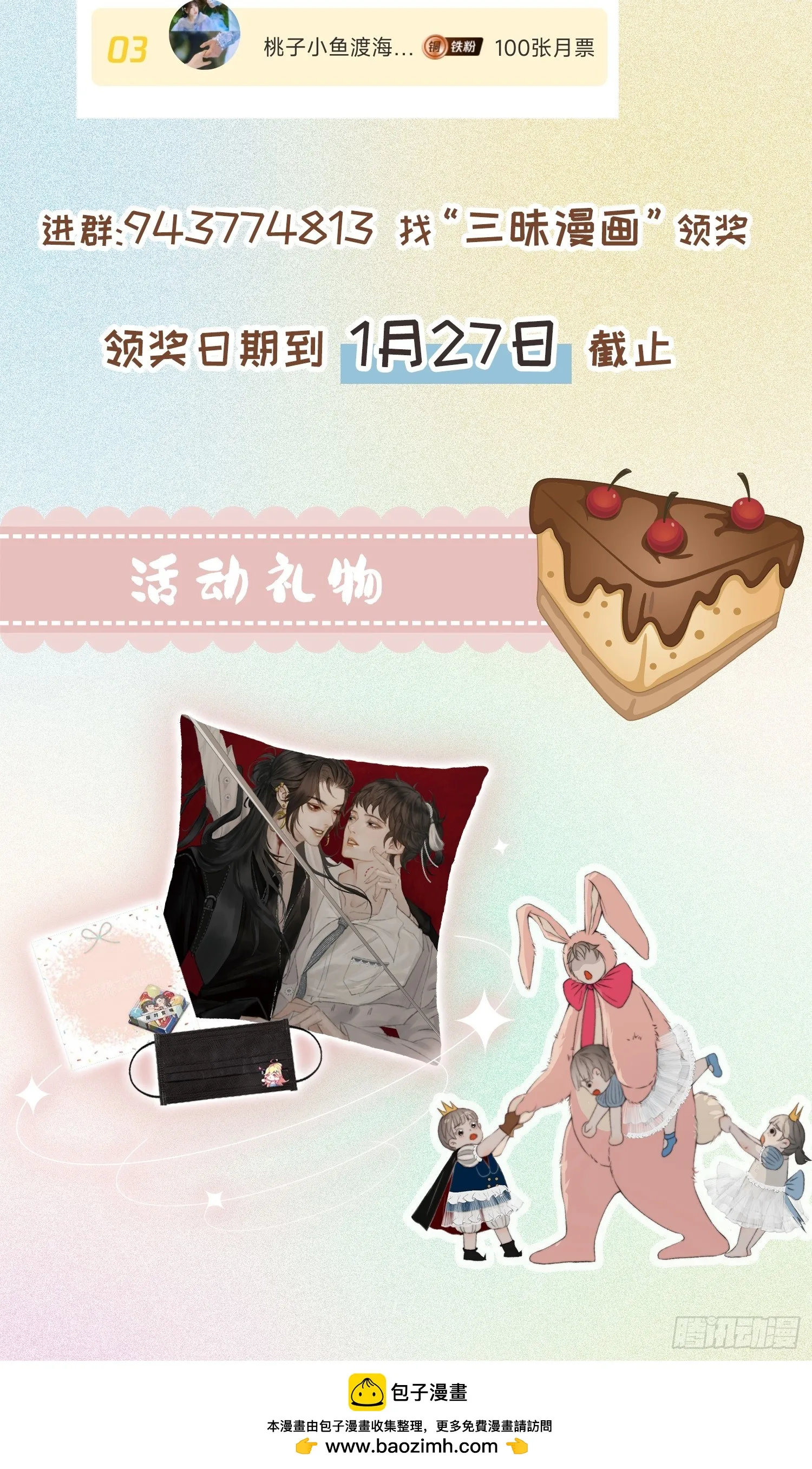 2022年度 月票榜获奖名单 第2页