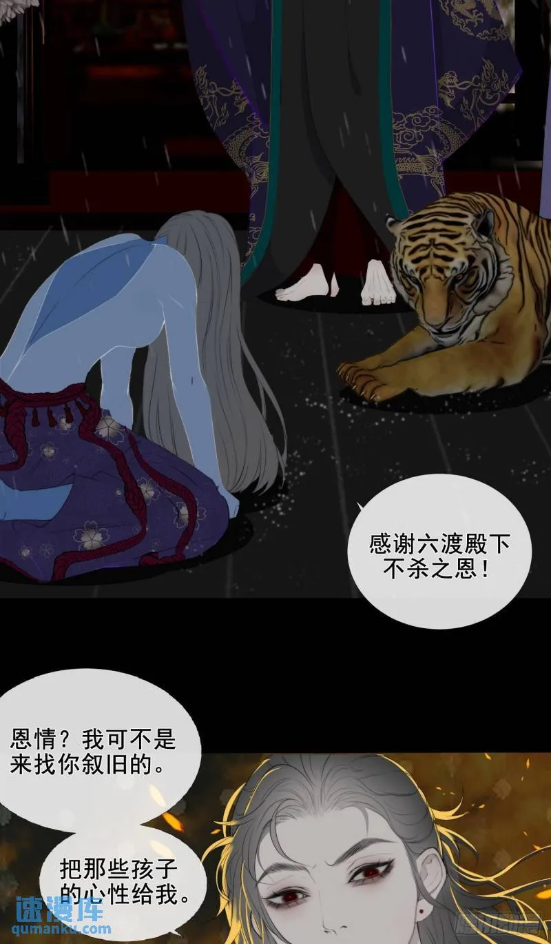 第26话 抢食龙肉 第5页