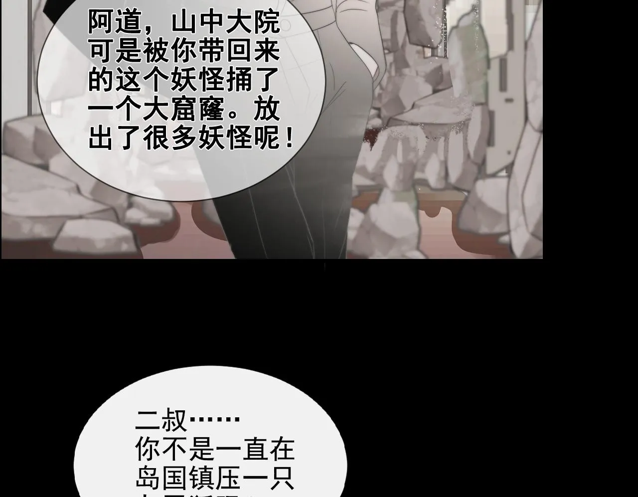 第32话 “言情”二叔 第50页