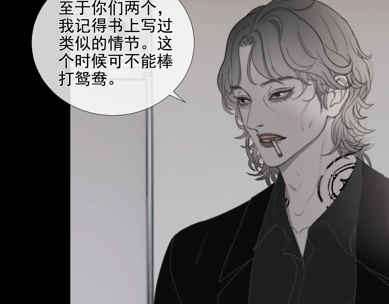 第33话 众妖齐聚 第12页