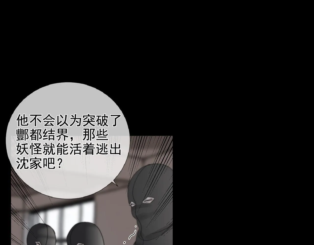 第33话 众妖齐聚 第53页