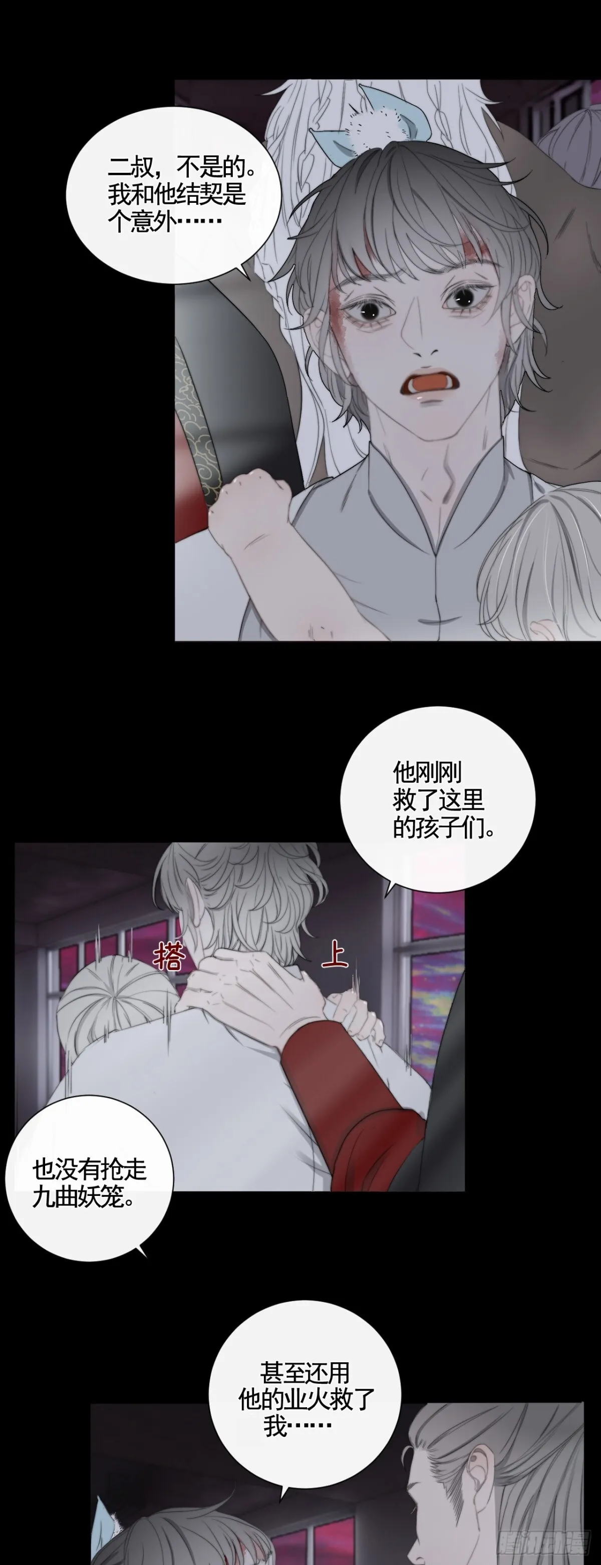 第34话 夺丹 第8页