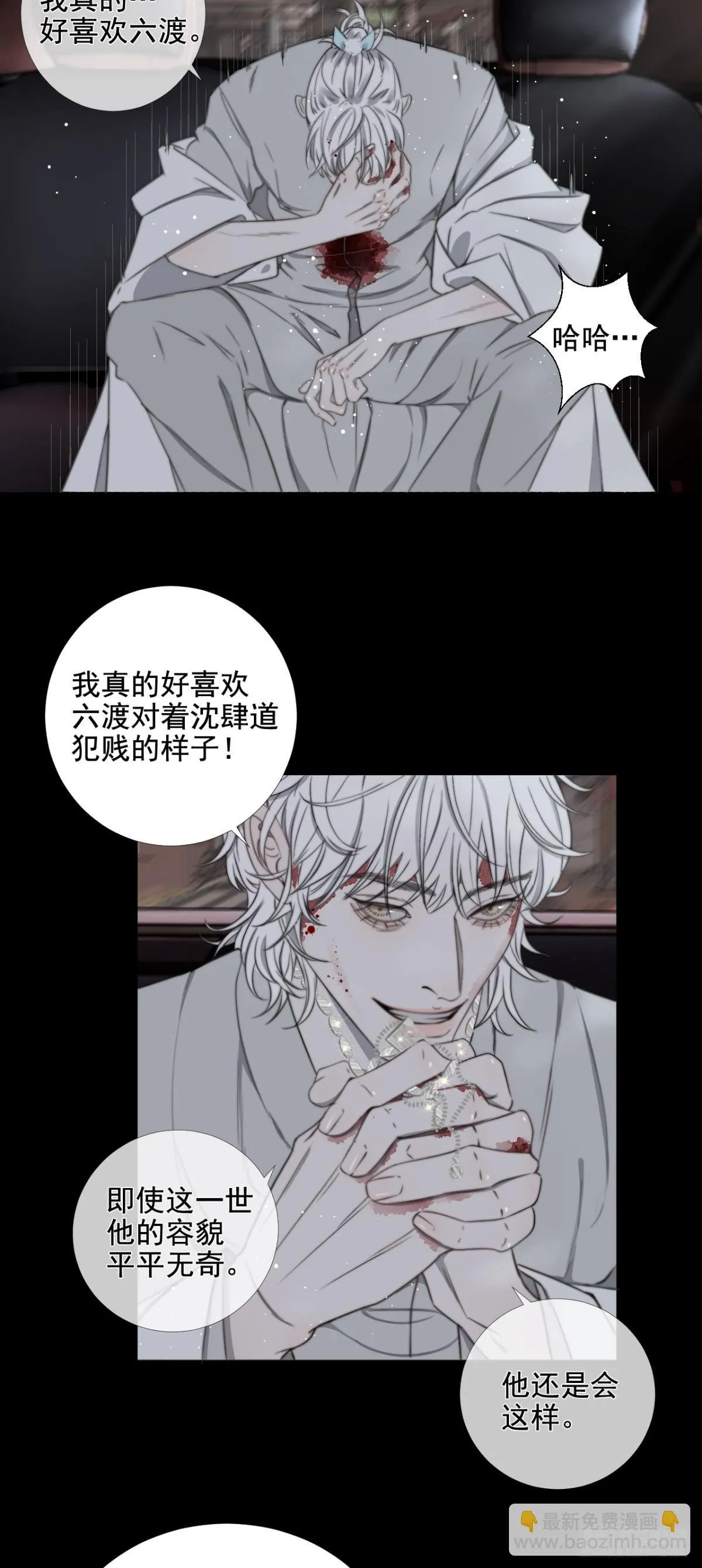 第37话 博弈 第6页
