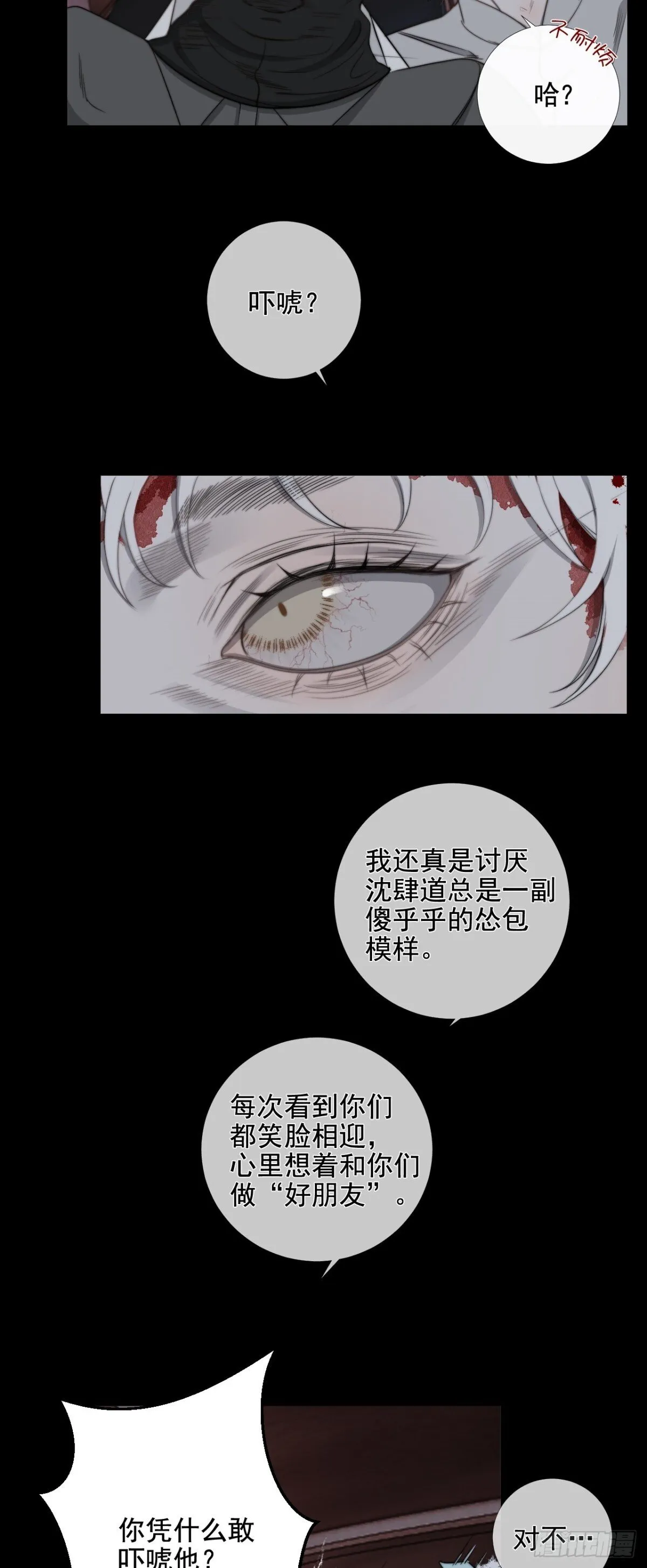 第37话 博弈 第9页