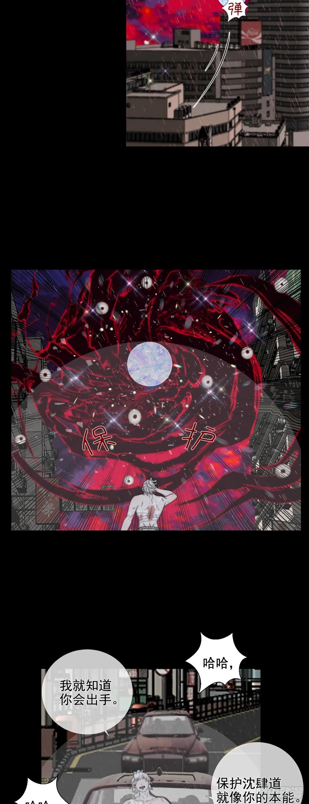 第37话 博弈 第17页