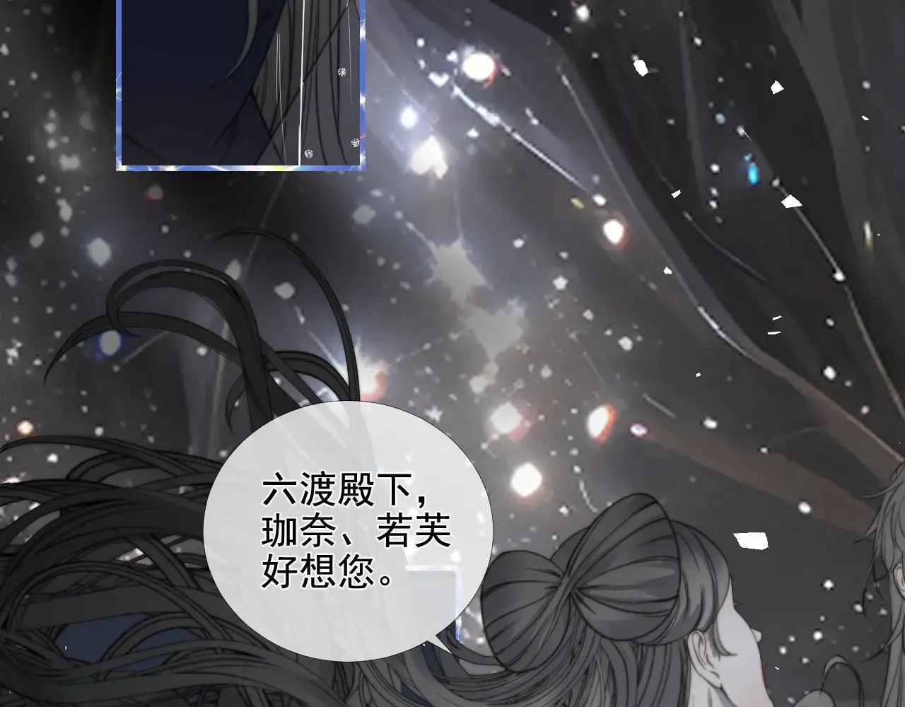 第41话 皎洁月光 第12页