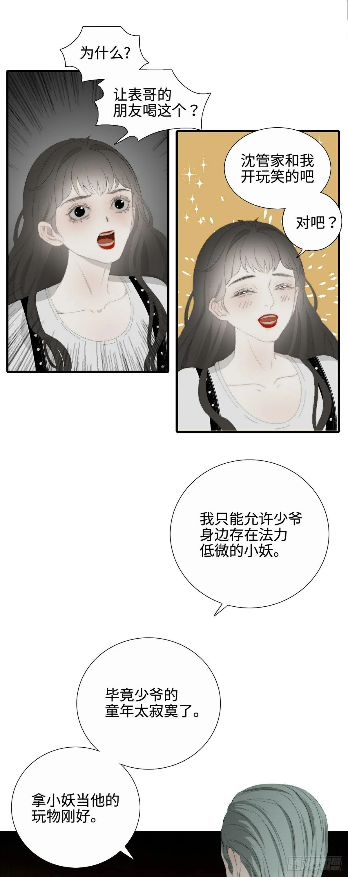第12话 精心策划 第2页
