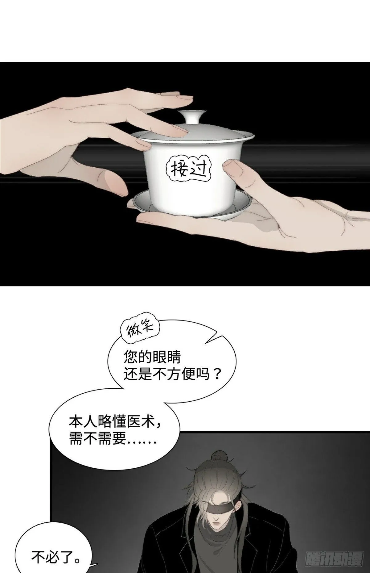 第12话 精心策划 第8页