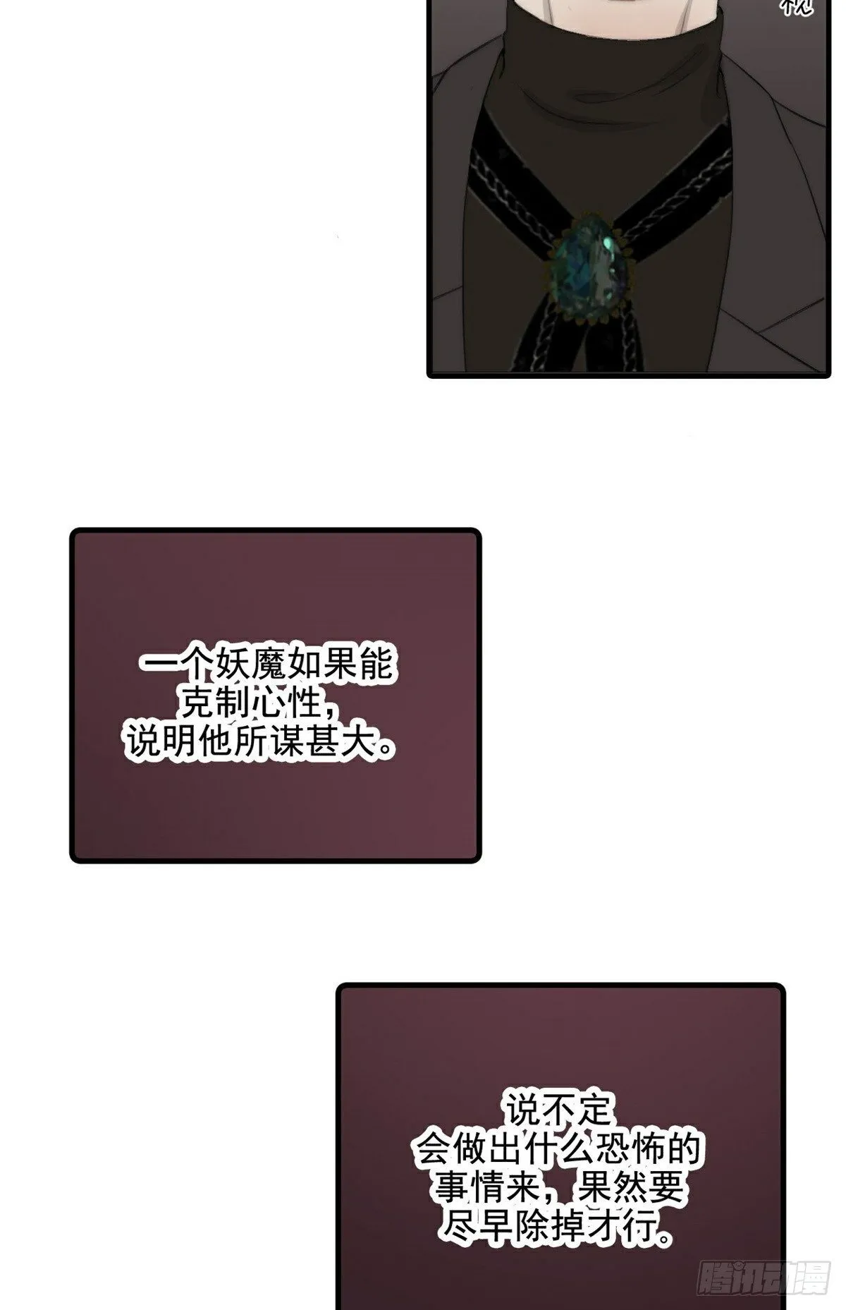 第12话 精心策划 第10页