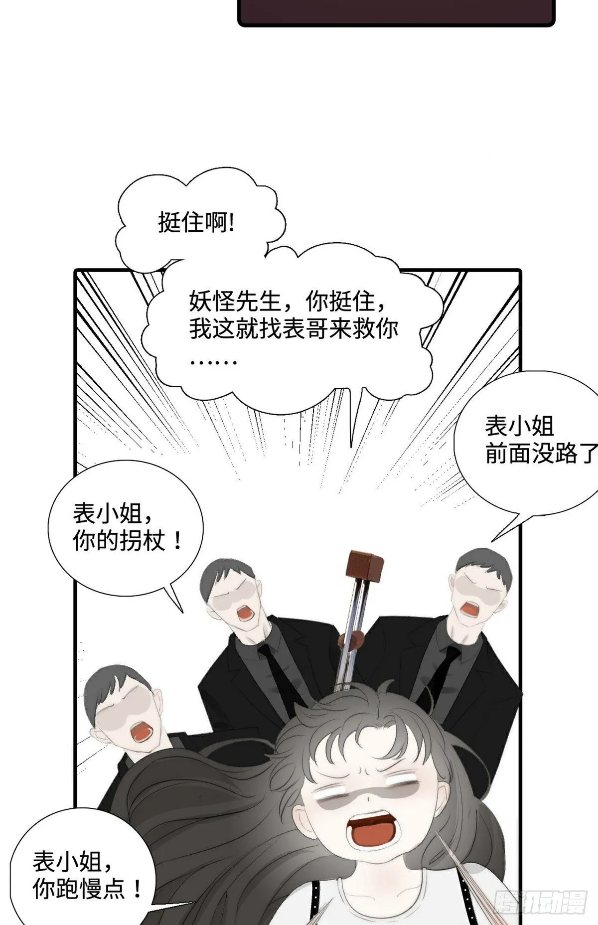 第12话 精心策划 第11页