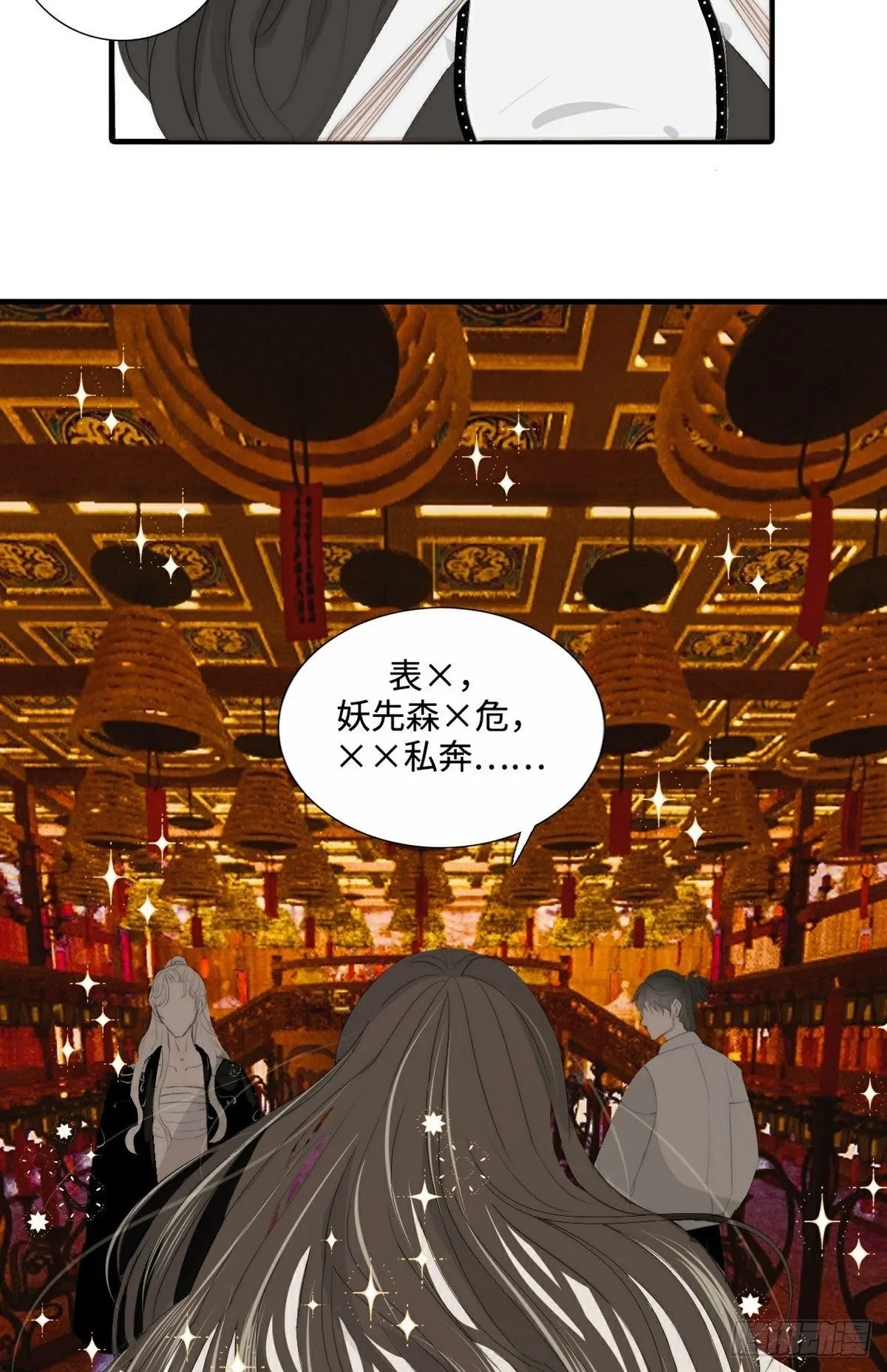 第12话 精心策划 第12页